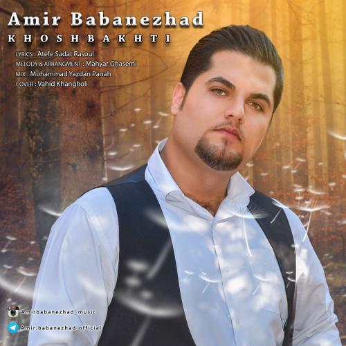 دانلود آهنگ خوشبختی